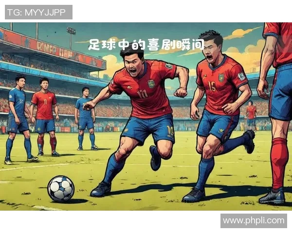 当女生对足球明星的认知出现偏差时会发生什么趣事